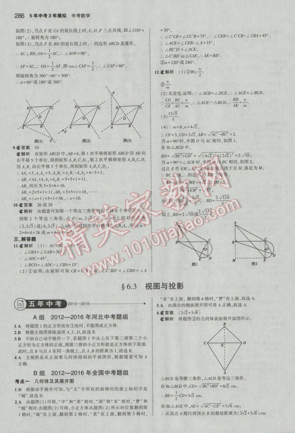 2017年5年中考3年模擬中考數(shù)學(xué)河北專用 參考答案第72頁