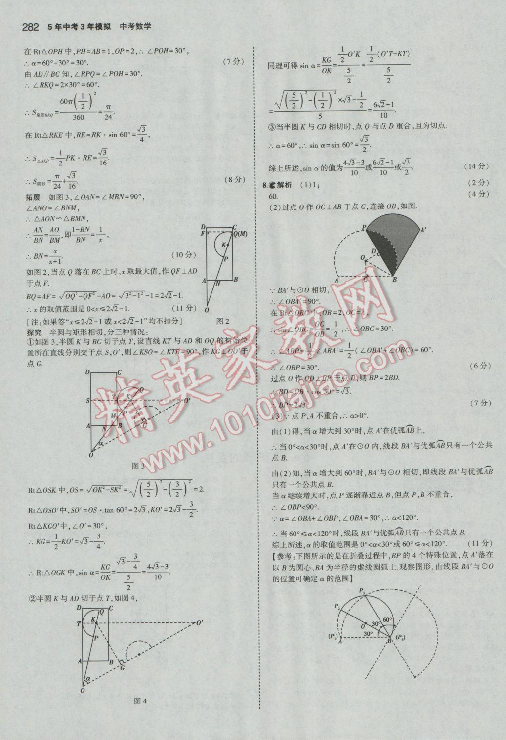 2017年5年中考3年模擬中考數(shù)學(xué)河北專用 參考答案第68頁