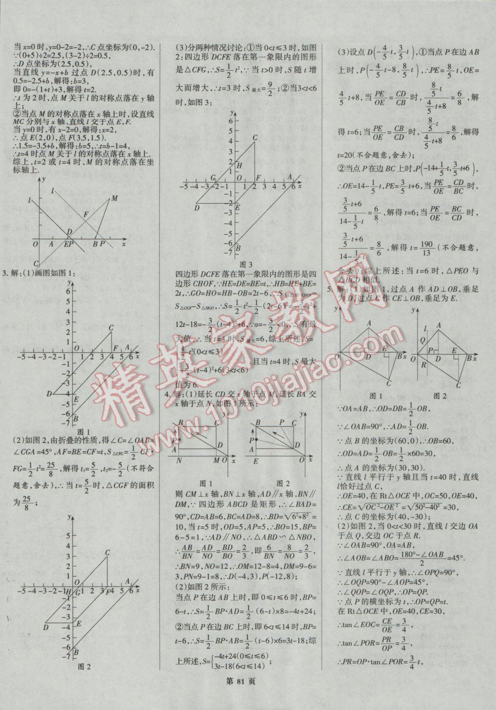 2017年全優(yōu)中考系統(tǒng)總復(fù)習(xí)數(shù)學(xué)河北專用 參考答案第81頁(yè)