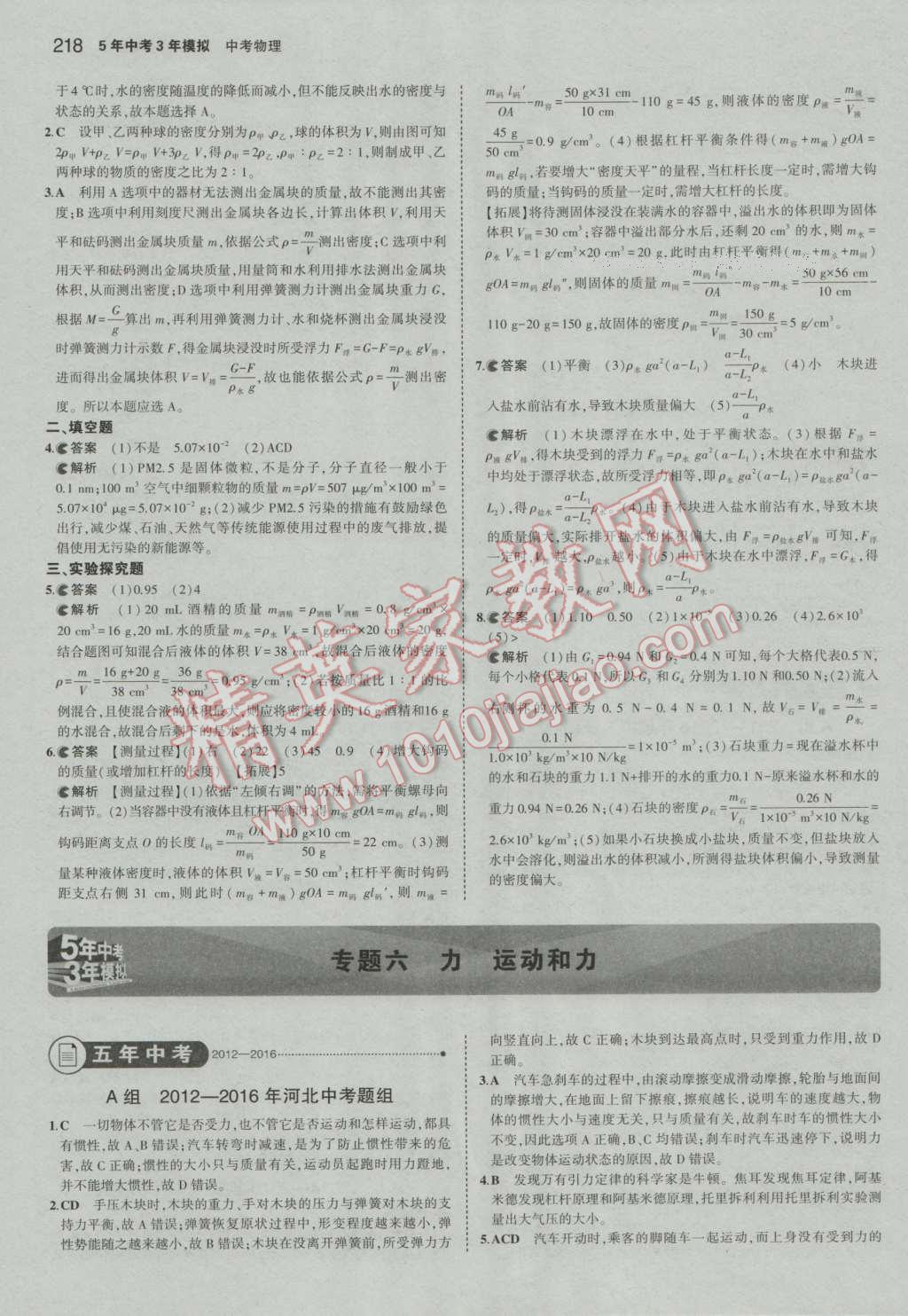 2017年5年中考3年模擬中考物理河北專用 參考答案第12頁