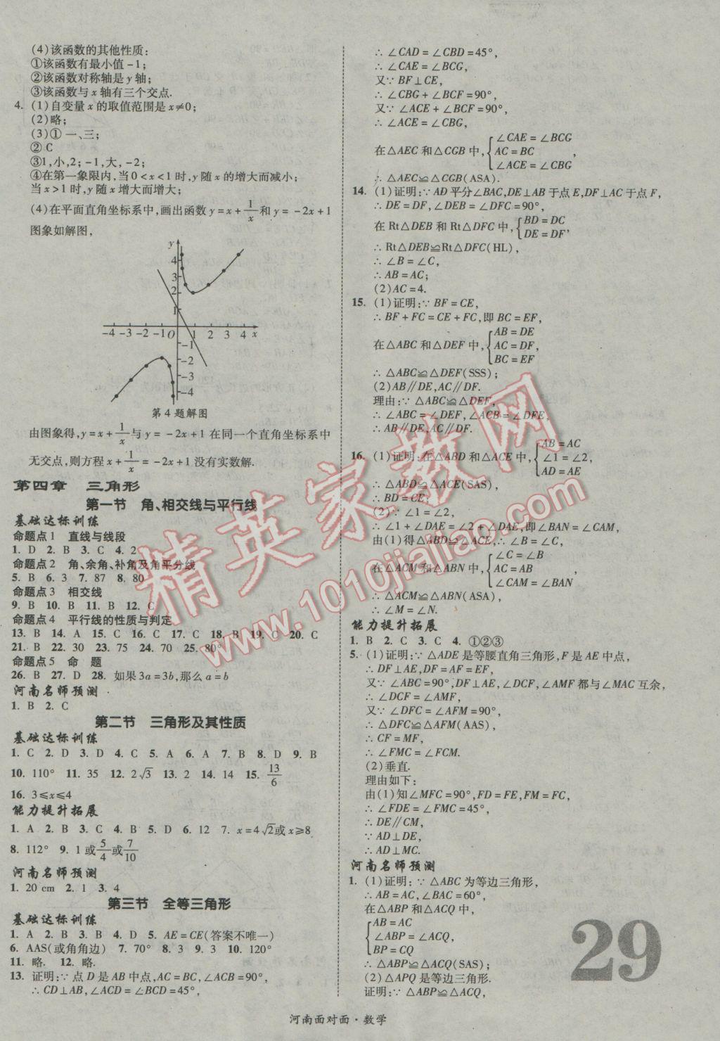 2017年河南中考面對面數(shù)學(xué) 參考答案第29頁