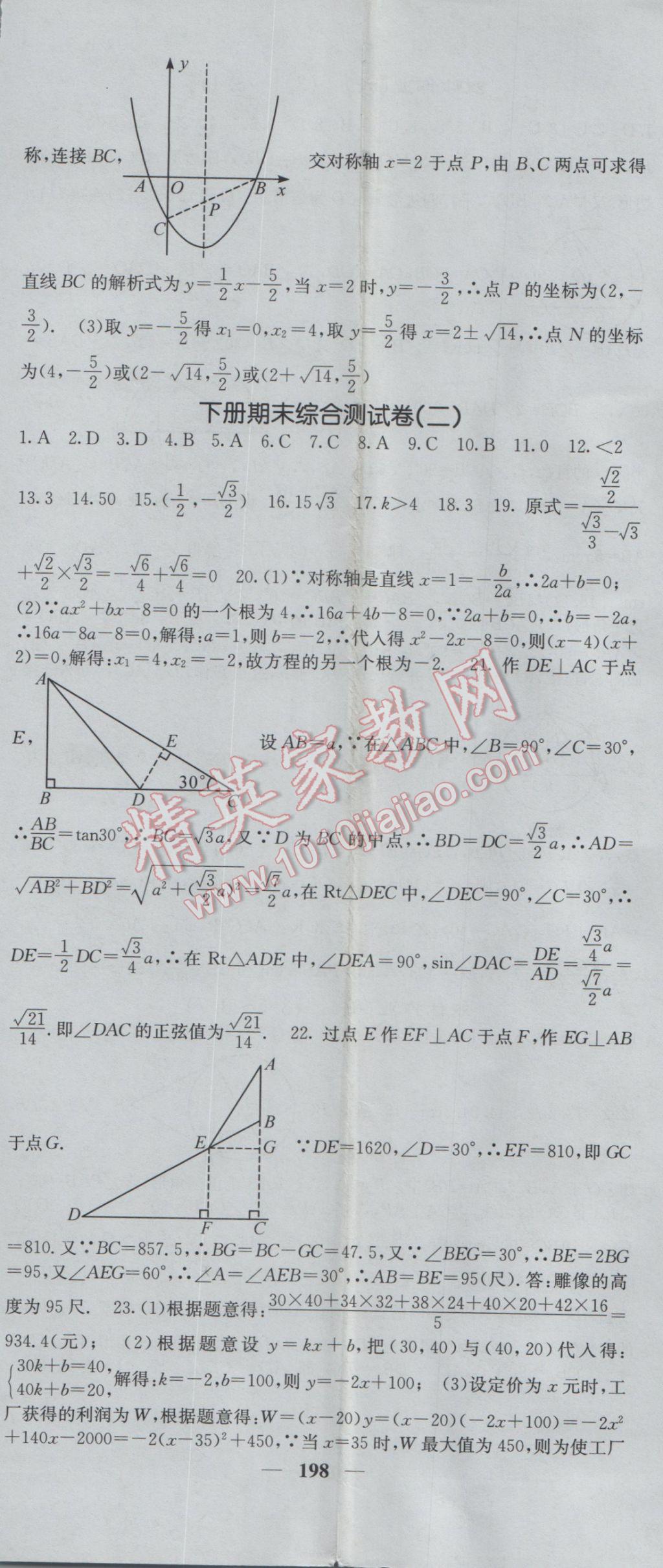 2017年課堂點(diǎn)睛九年級(jí)數(shù)學(xué)下冊(cè)北師大版 參考答案第47頁