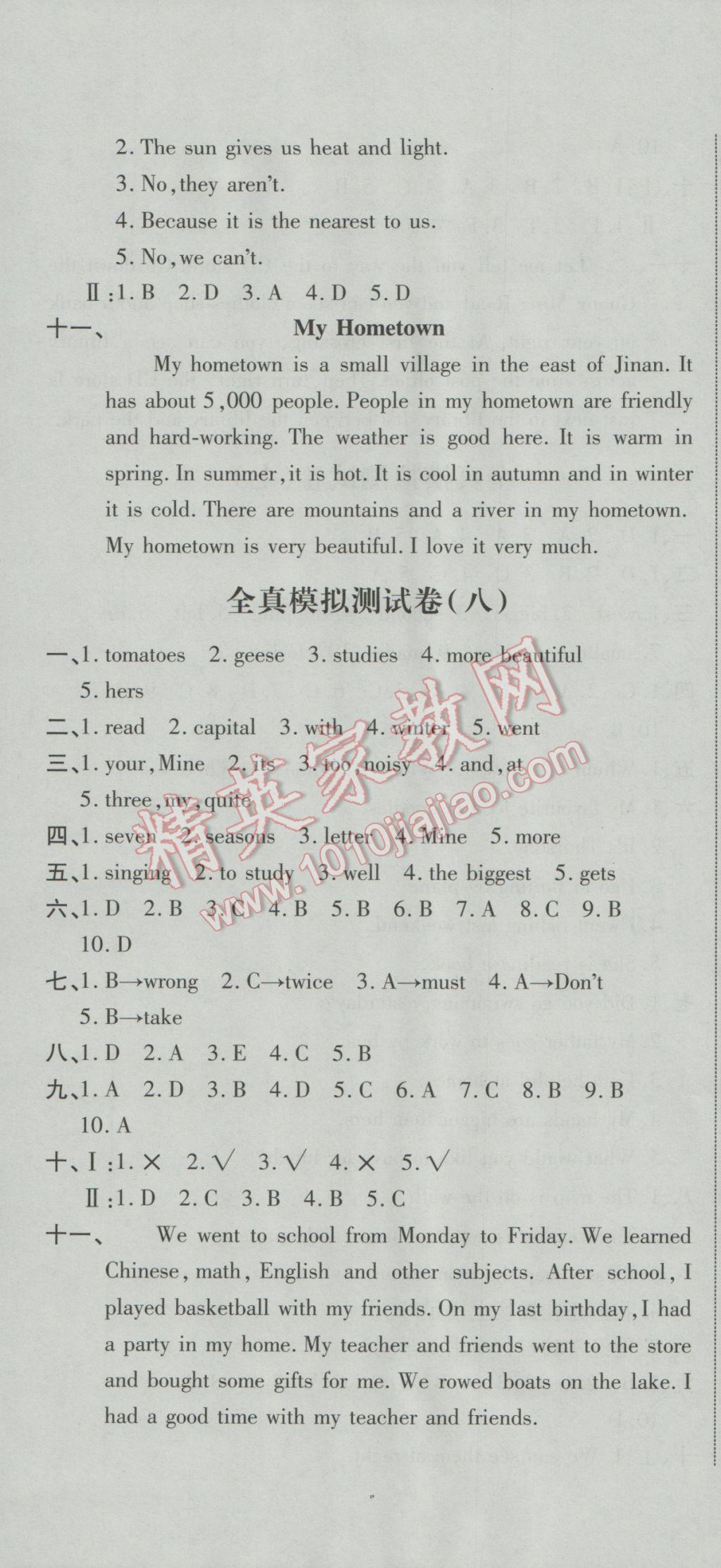 2017年小升初全能卷英语 参考答案第22页