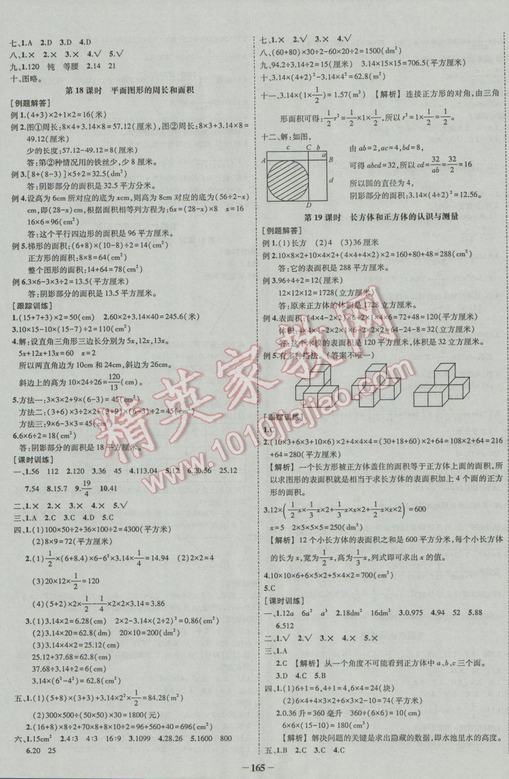 2017年奪分A計劃小學畢業(yè)升學總復習數(shù)學 參考答案第11頁