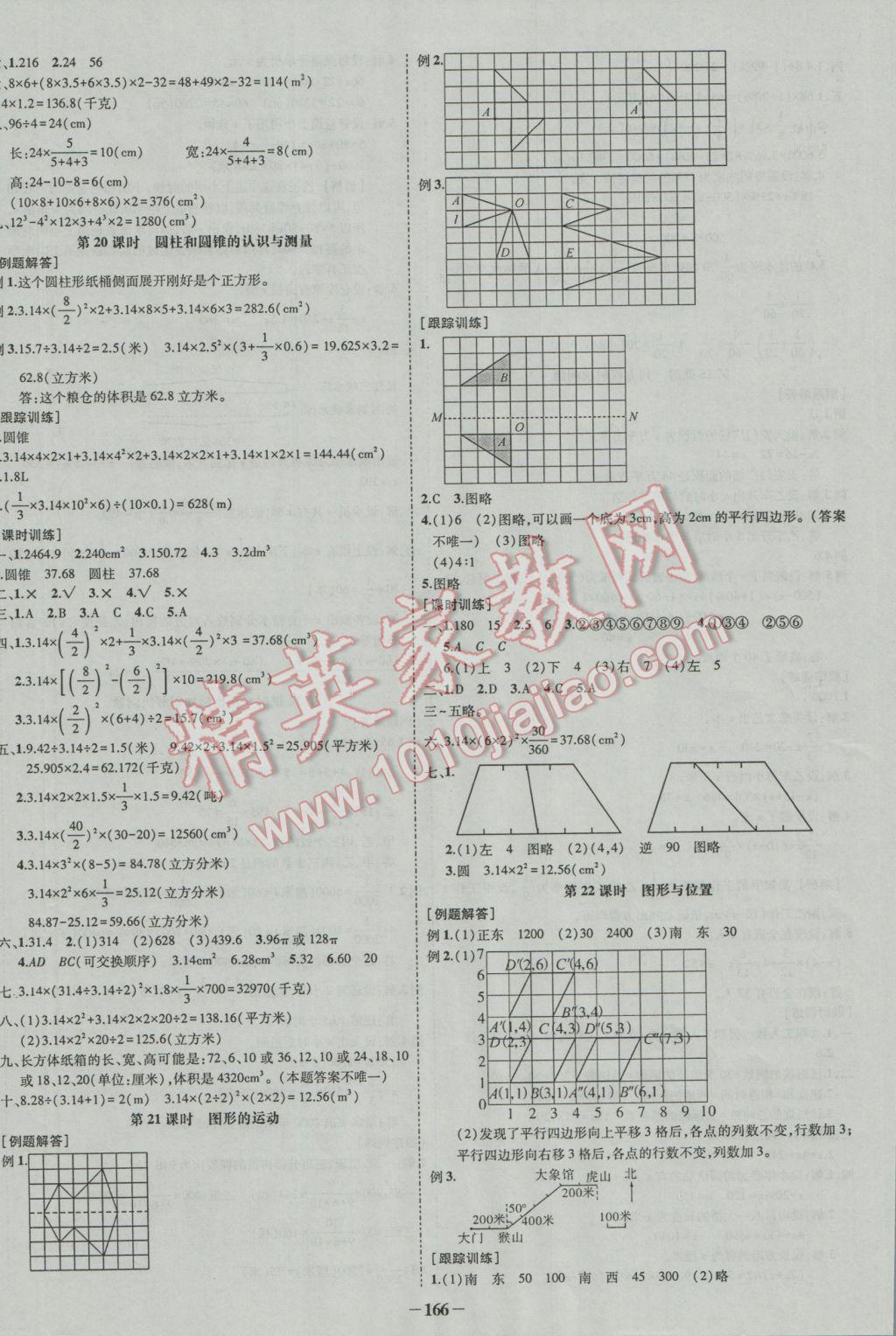 2017年奪分A計劃小學(xué)畢業(yè)升學(xué)總復(fù)習(xí)數(shù)學(xué) 參考答案第12頁