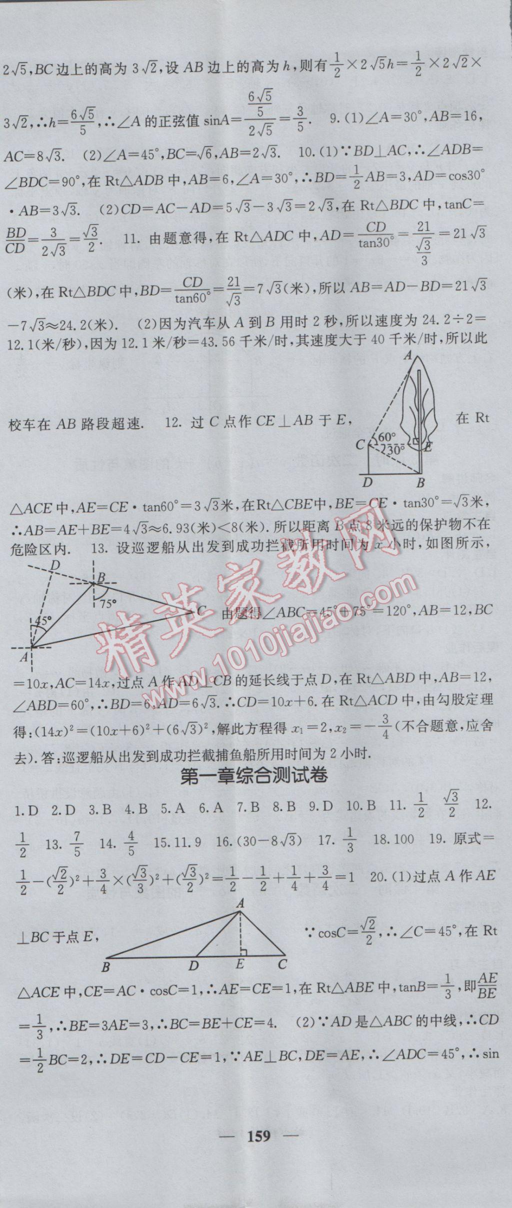 2017年課堂點睛九年級數(shù)學下冊北師大版 參考答案第8頁