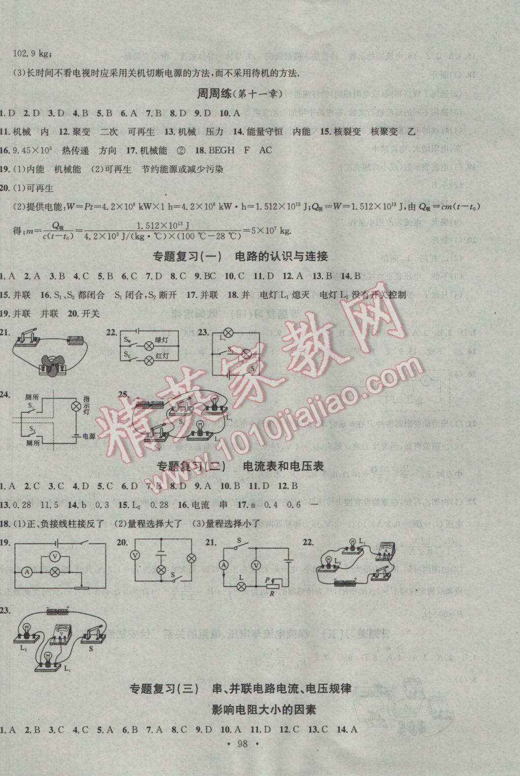 2017年名校課堂滾動學(xué)習(xí)法九年級物理下冊教科版 參考答案第6頁