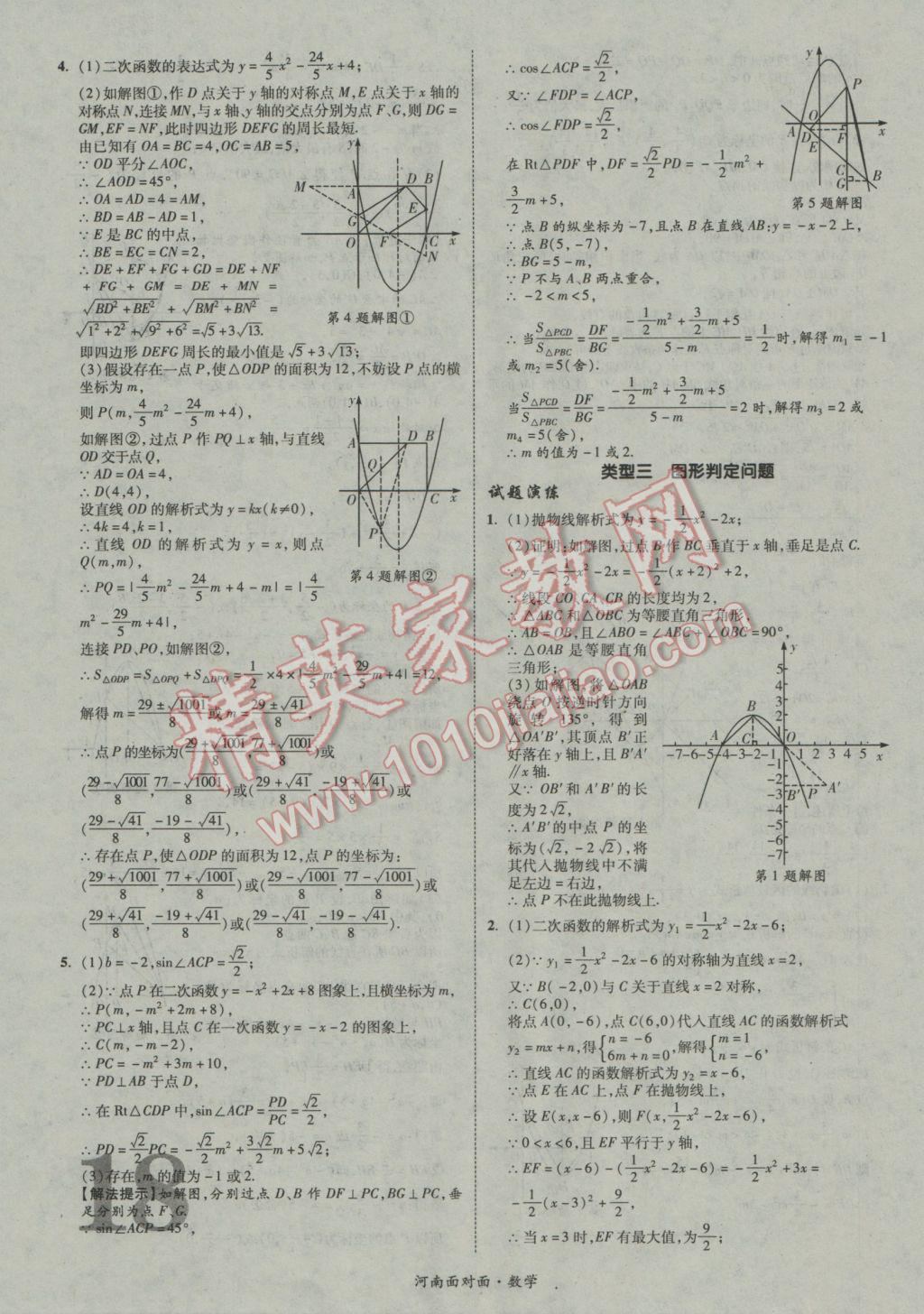 2017年河南中考面對面數(shù)學(xué) 參考答案第18頁