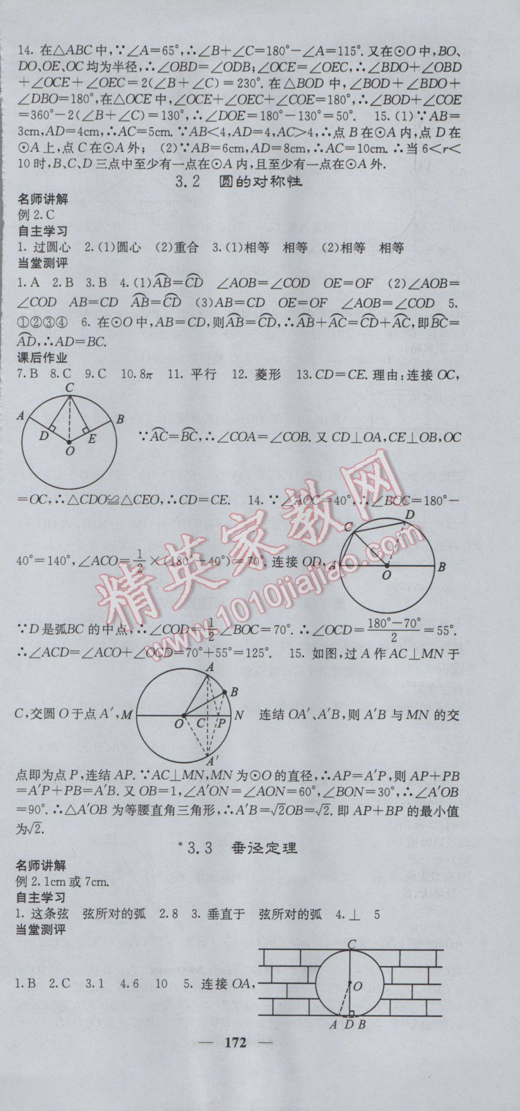 2017年課堂點睛九年級數(shù)學下冊北師大版 參考答案第21頁