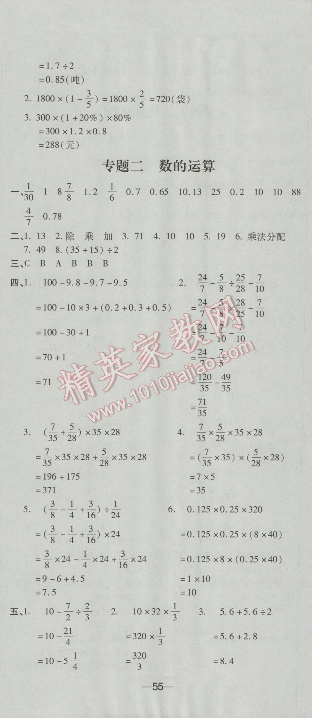 2017年小升初全能卷数学 参考答案第2页