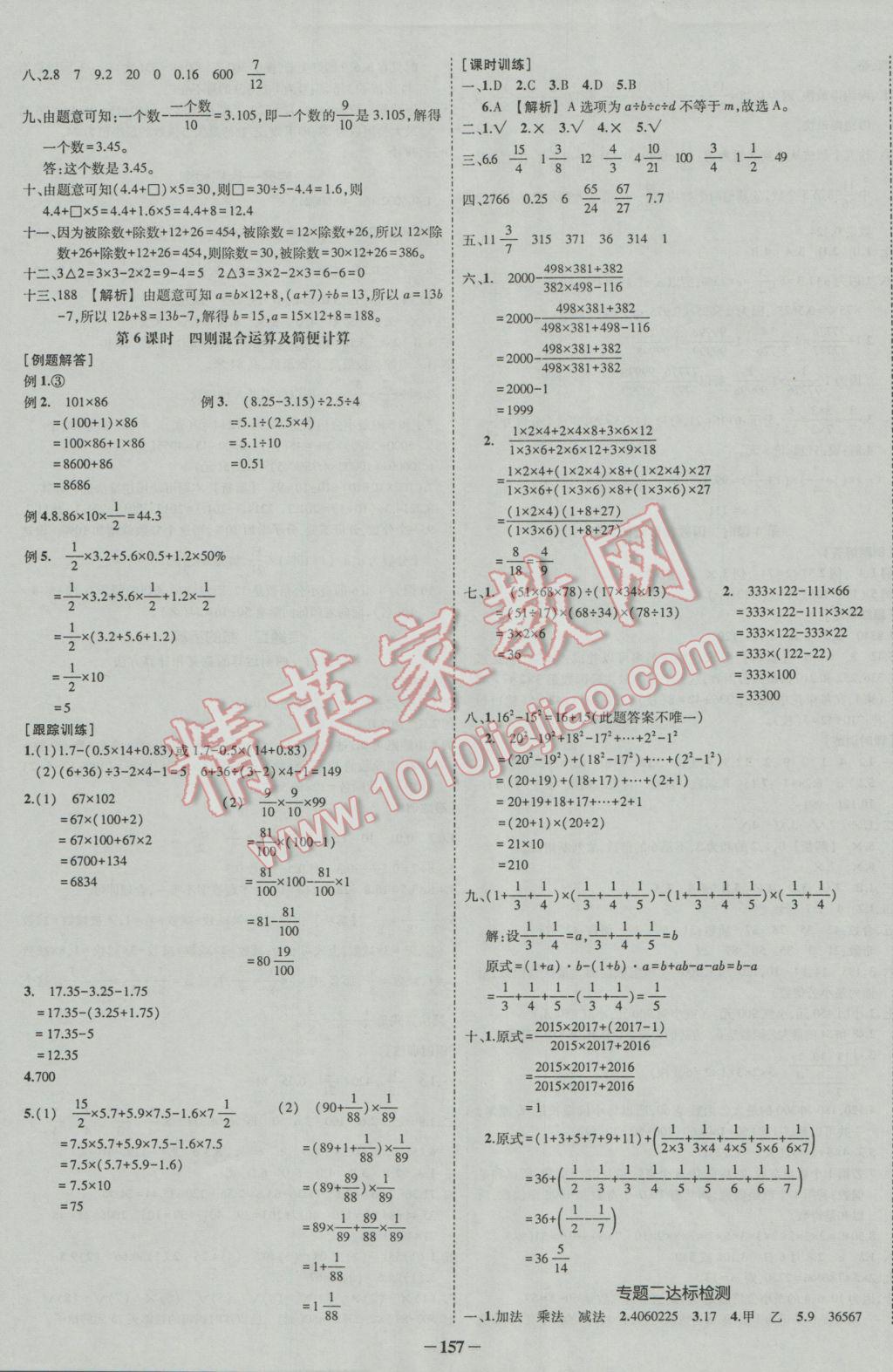 2017年奪分A計劃小學(xué)畢業(yè)升學(xué)總復(fù)習(xí)數(shù)學(xué) 參考答案第3頁