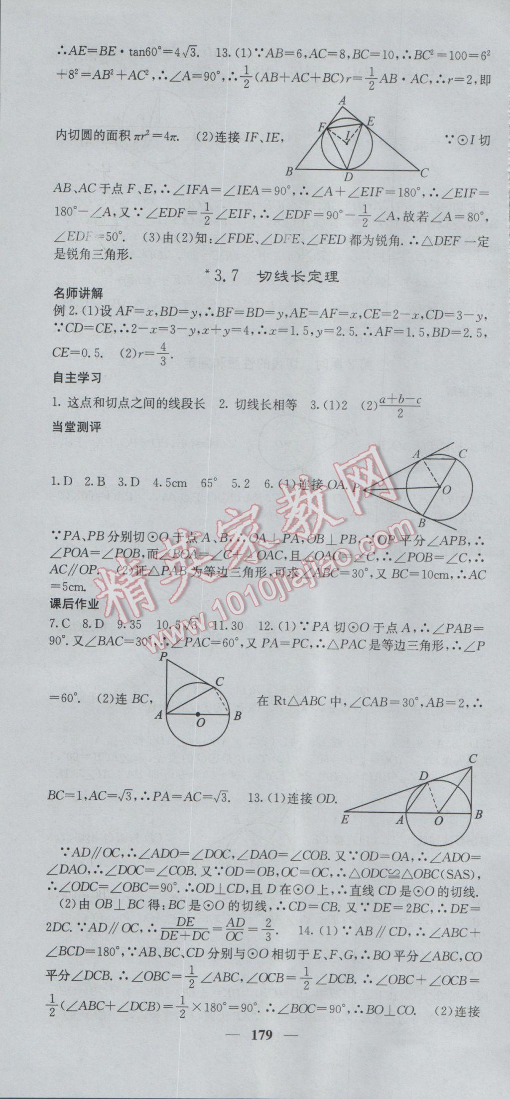 2017年課堂點睛九年級數(shù)學(xué)下冊北師大版 參考答案第28頁