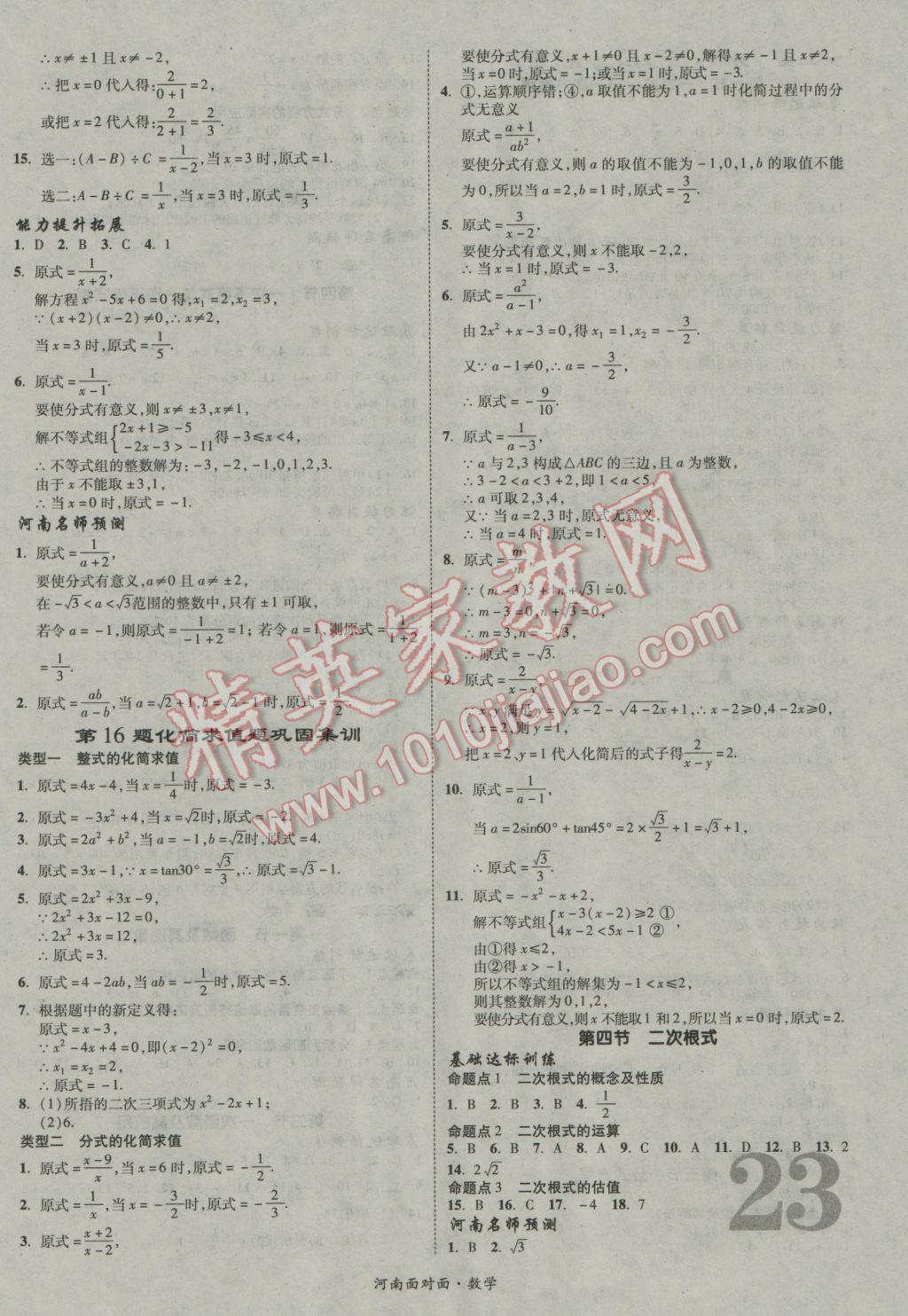 2017年河南中考面對面數學 參考答案第23頁