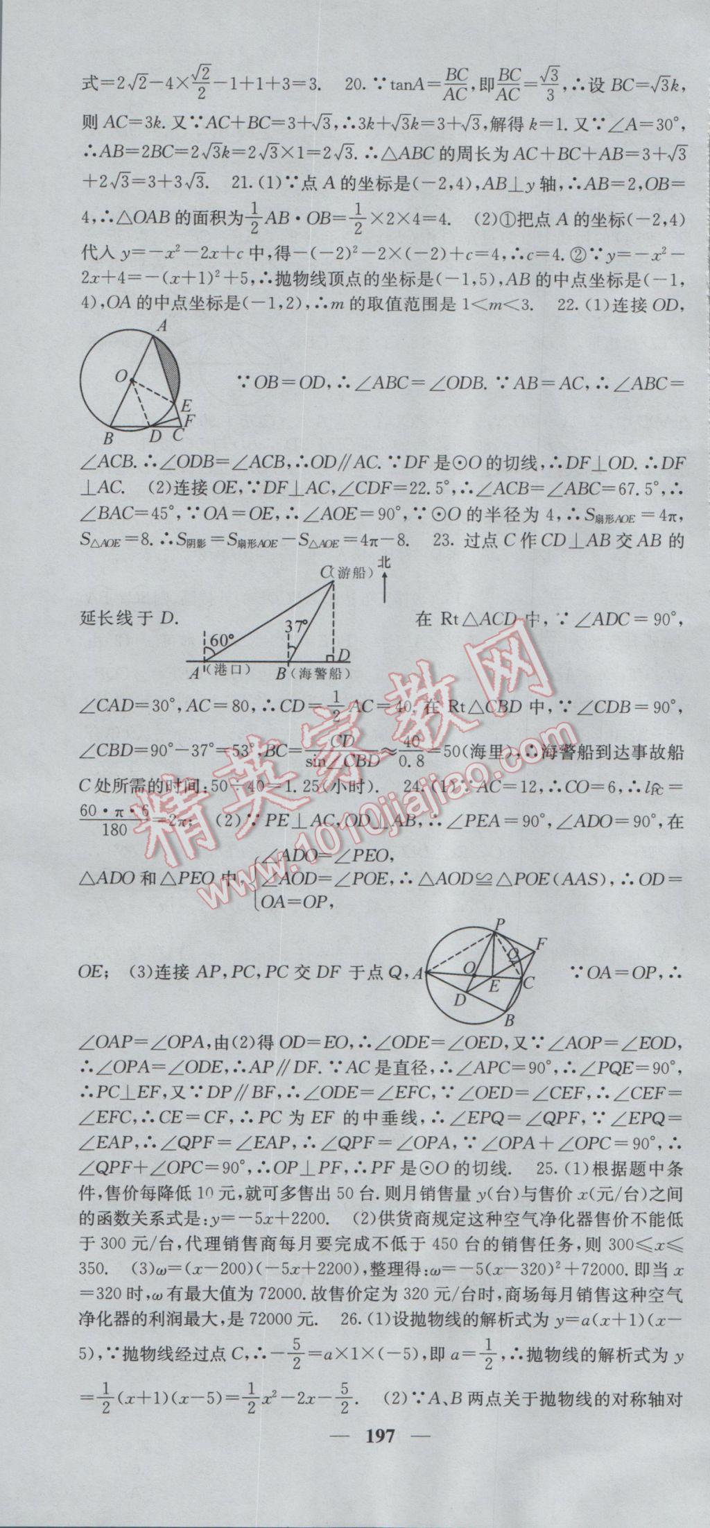 2017年課堂點(diǎn)睛九年級數(shù)學(xué)下冊北師大版 參考答案第46頁