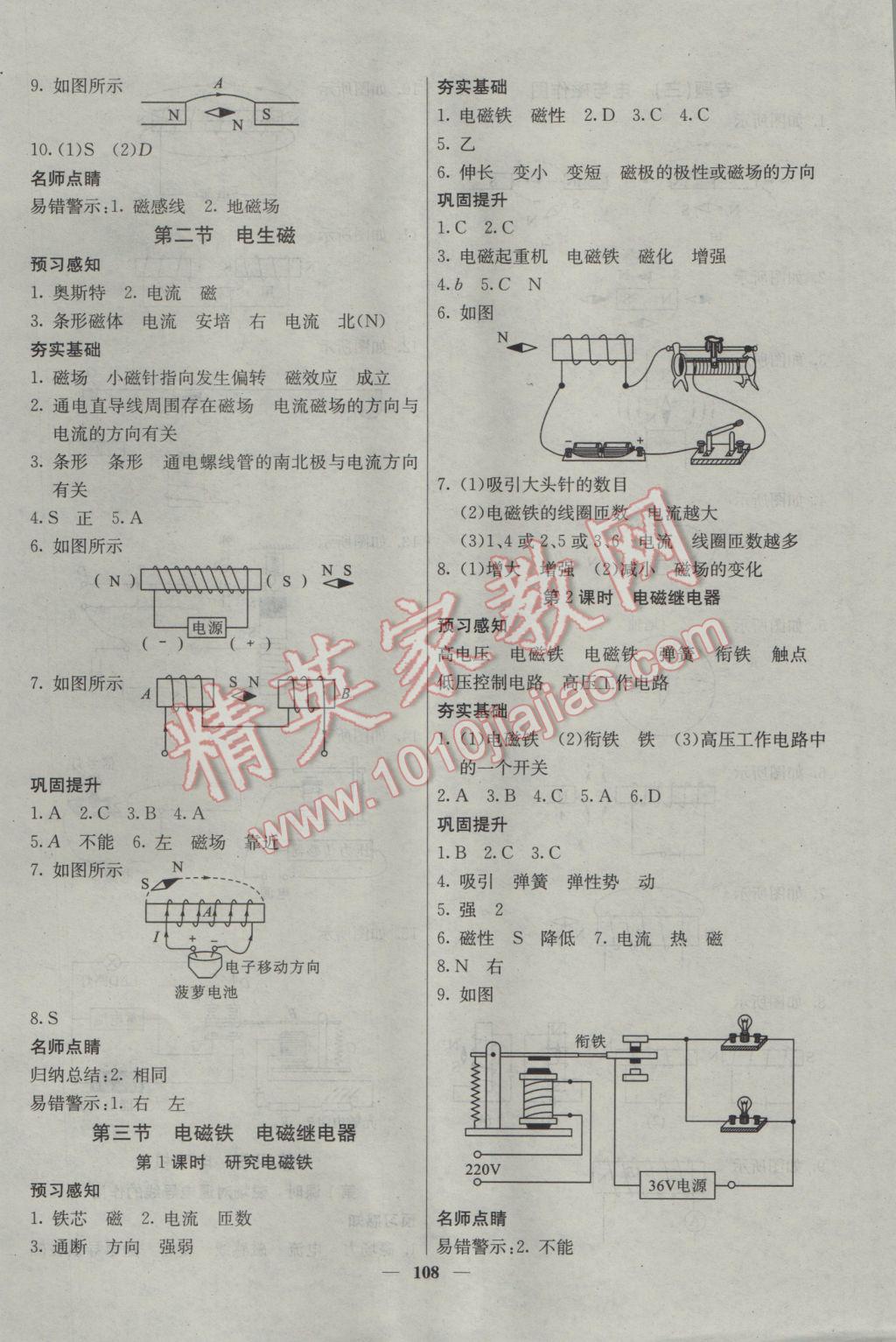 2017年名校课堂内外九年级物理下册人教版 参考答案第7页