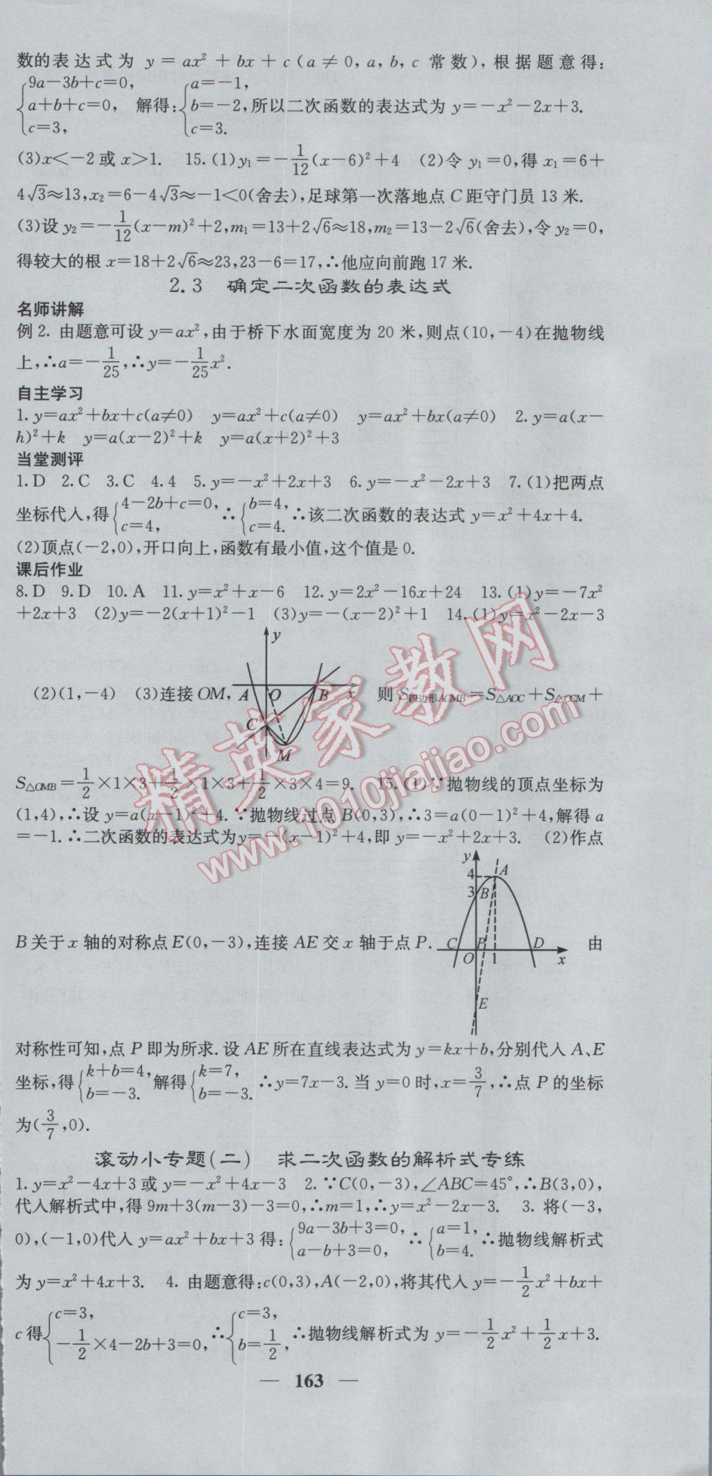 2017年課堂點睛九年級數(shù)學下冊北師大版 參考答案第12頁