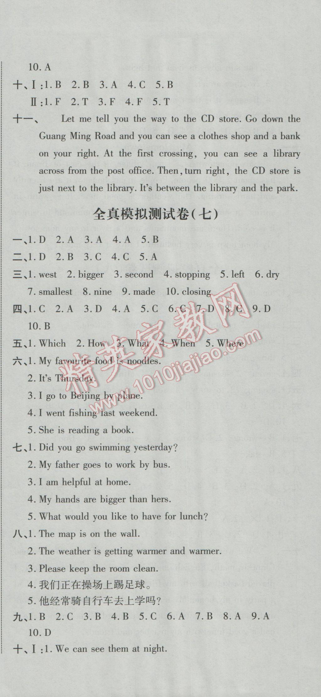 2017年小升初全能卷英语 参考答案第21页