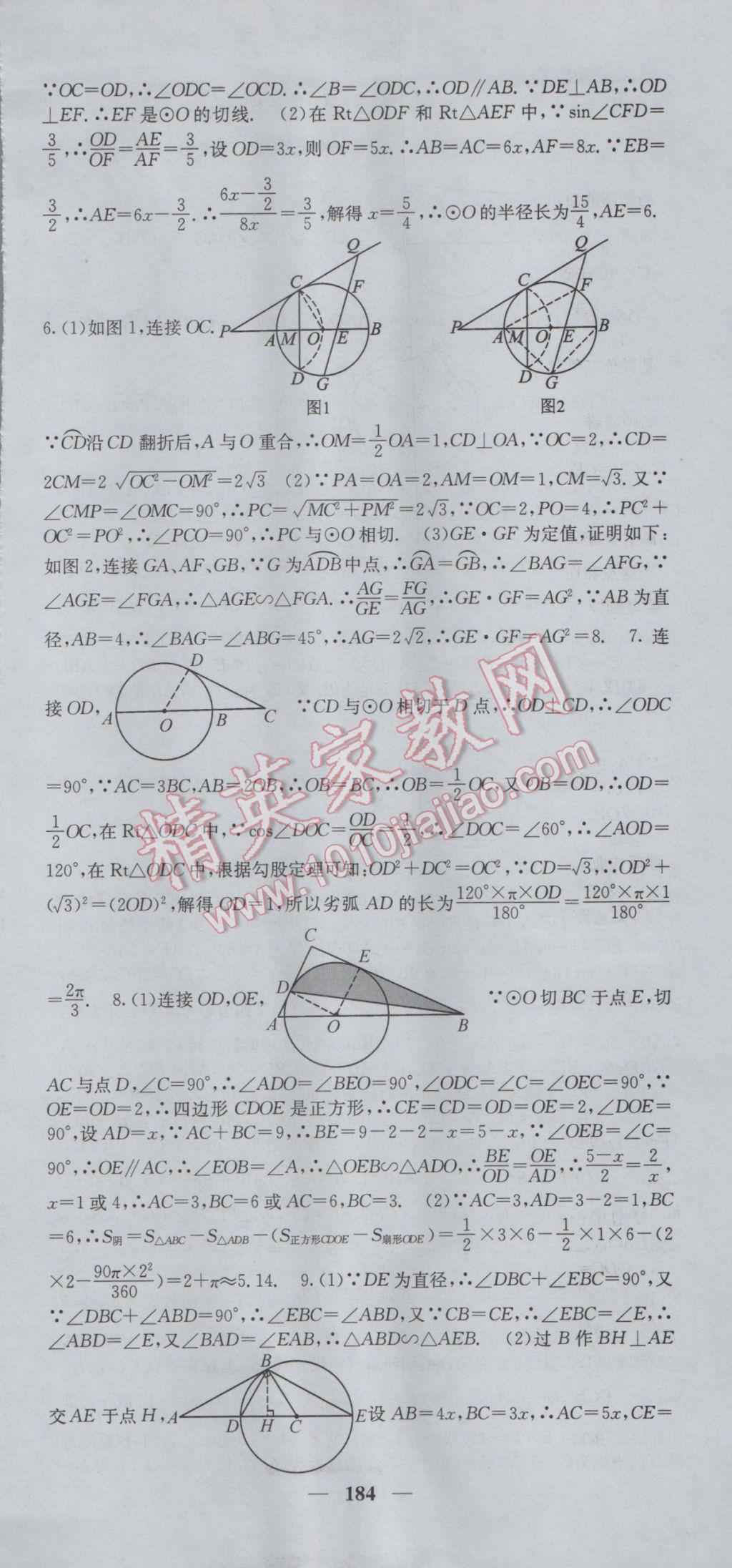 2017年課堂點睛九年級數(shù)學(xué)下冊北師大版 參考答案第33頁