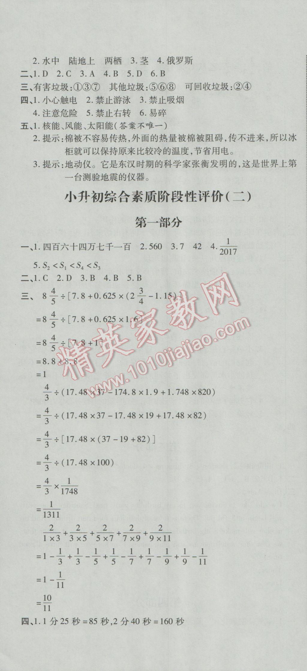 2017年小升初全能卷数学 参考答案第22页