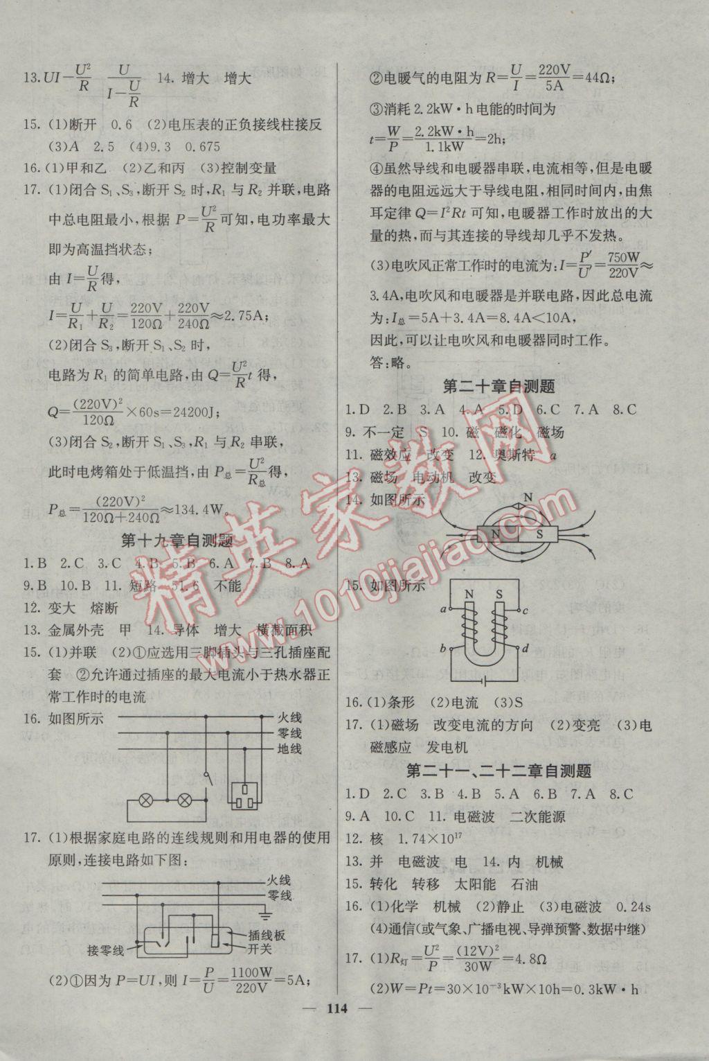 2017年名校课堂内外九年级物理下册人教版 参考答案第13页