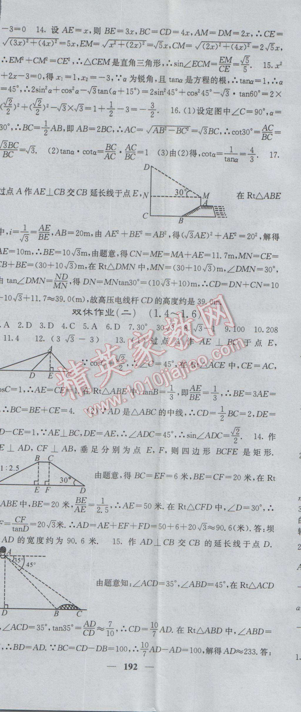 2017年課堂點睛九年級數(shù)學(xué)下冊北師大版 參考答案第41頁