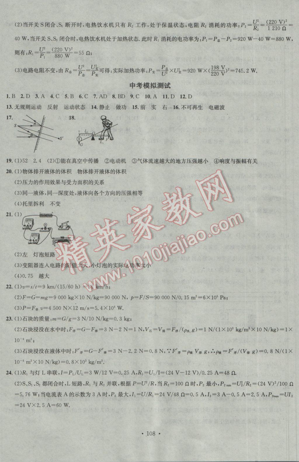 2017年名校課堂滾動學(xué)習(xí)法九年級物理下冊教科版 參考答案第16頁