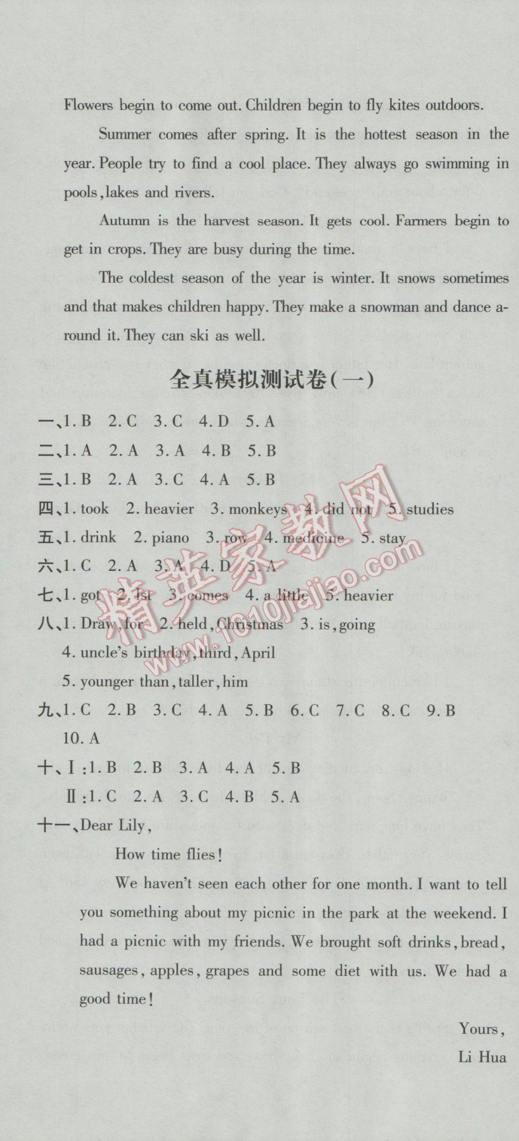 2017年小升初全能卷英语 参考答案第16页