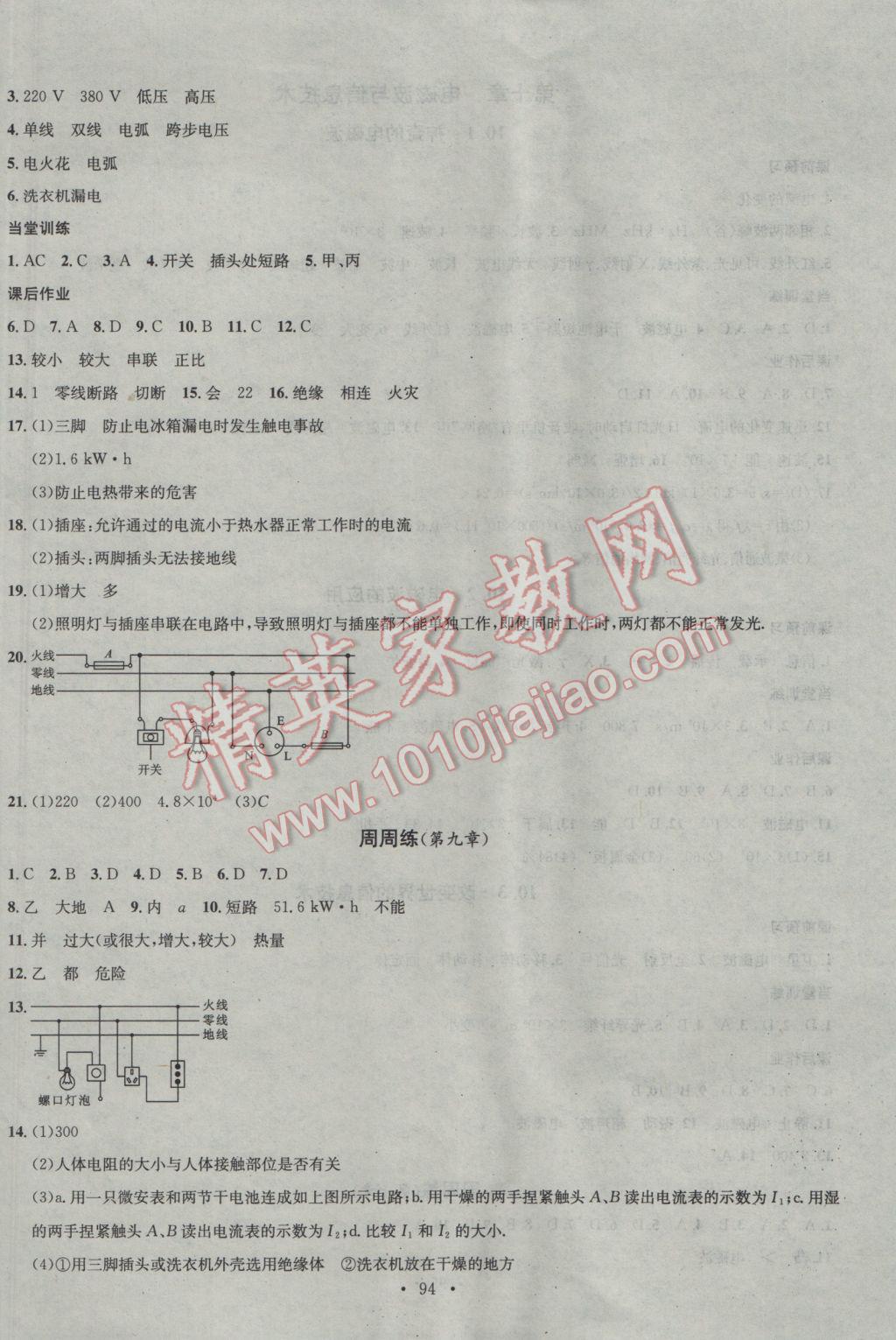 2017年名校課堂滾動學習法九年級物理下冊教科版 參考答案第2頁