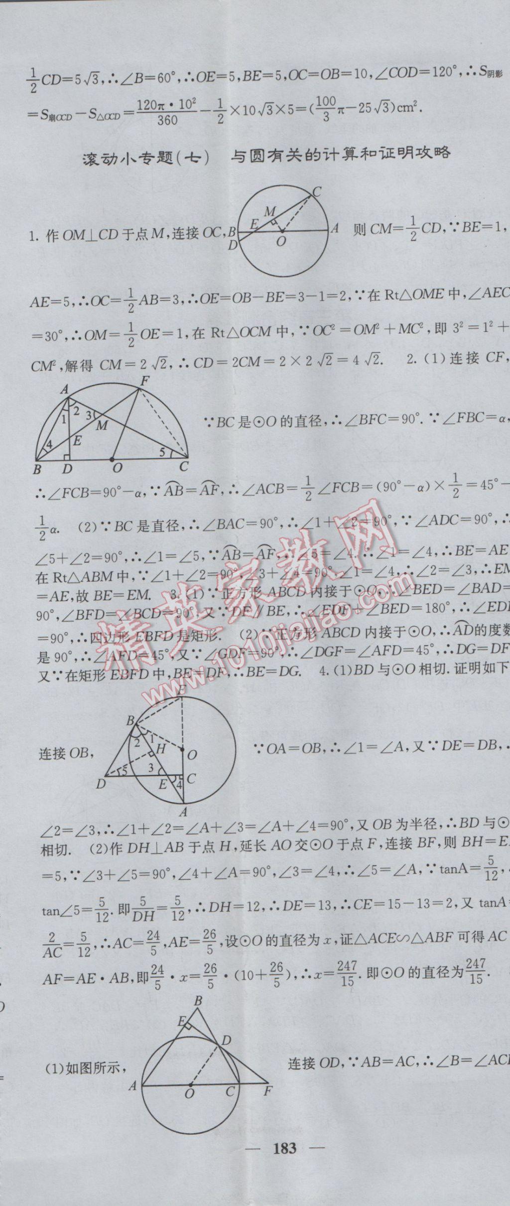 2017年課堂點(diǎn)睛九年級數(shù)學(xué)下冊北師大版 參考答案第32頁