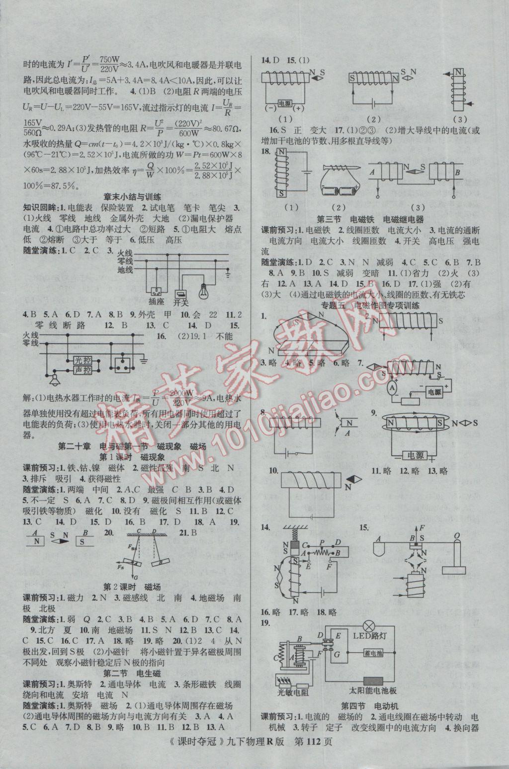 2017年課時(shí)奪冠九年級(jí)物理下冊(cè)人教版 參考答案第4頁(yè)