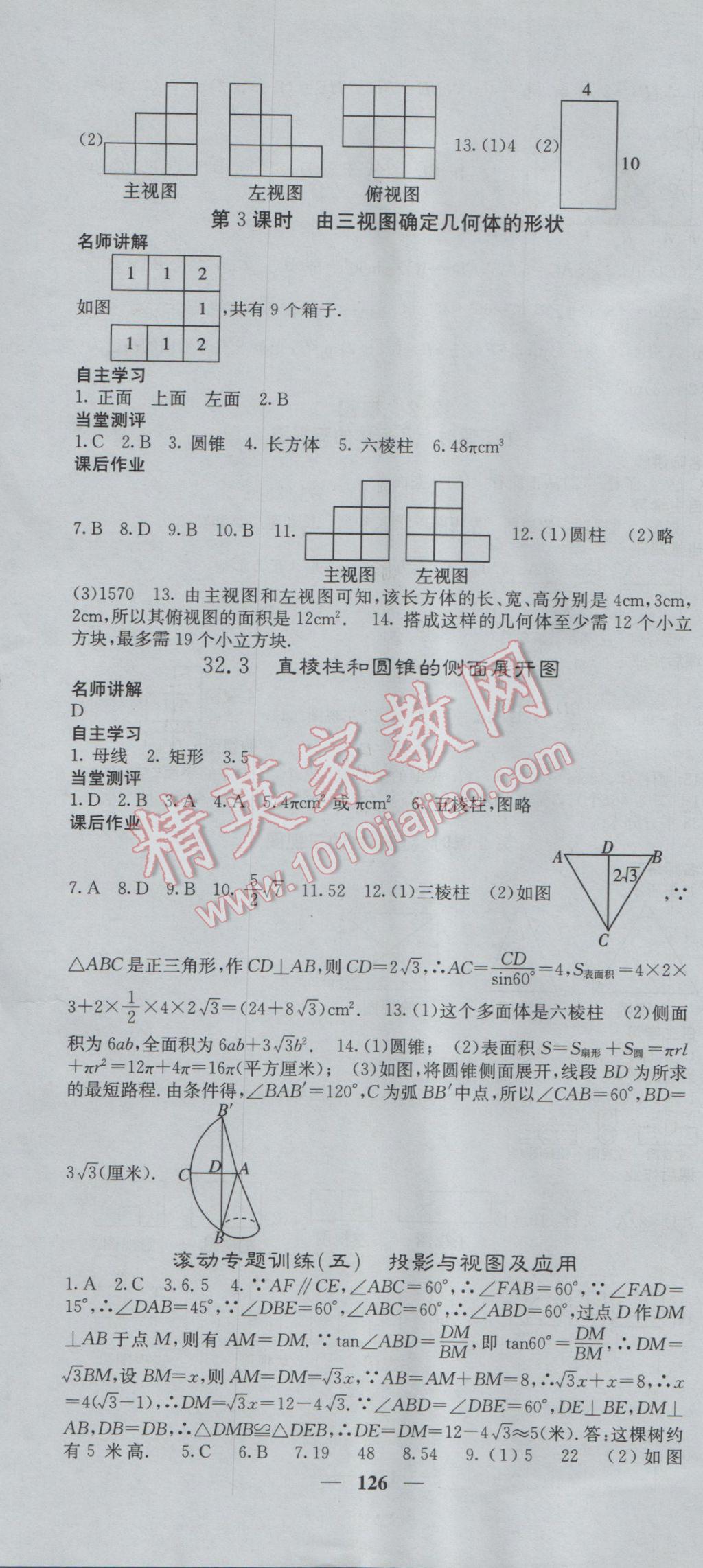 2017年課堂點睛九年級數(shù)學(xué)下冊冀教版 參考答案第22頁