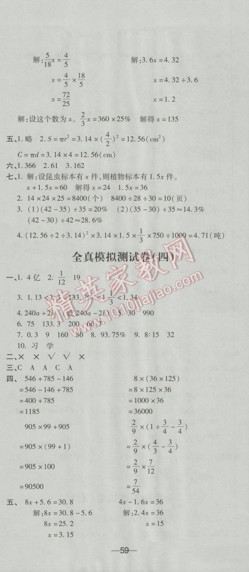 2017年小升初全能卷数学 参考答案第14页