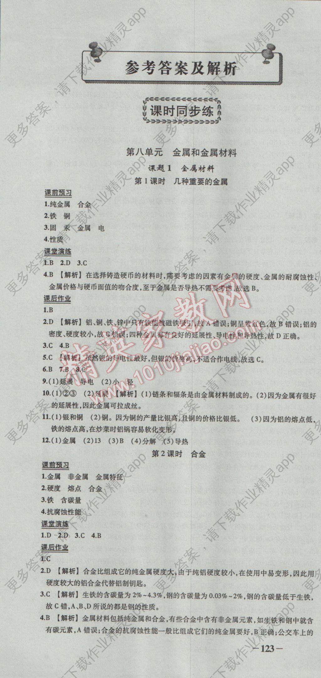 2017年黄冈状元导练导学案九年级化学下册人