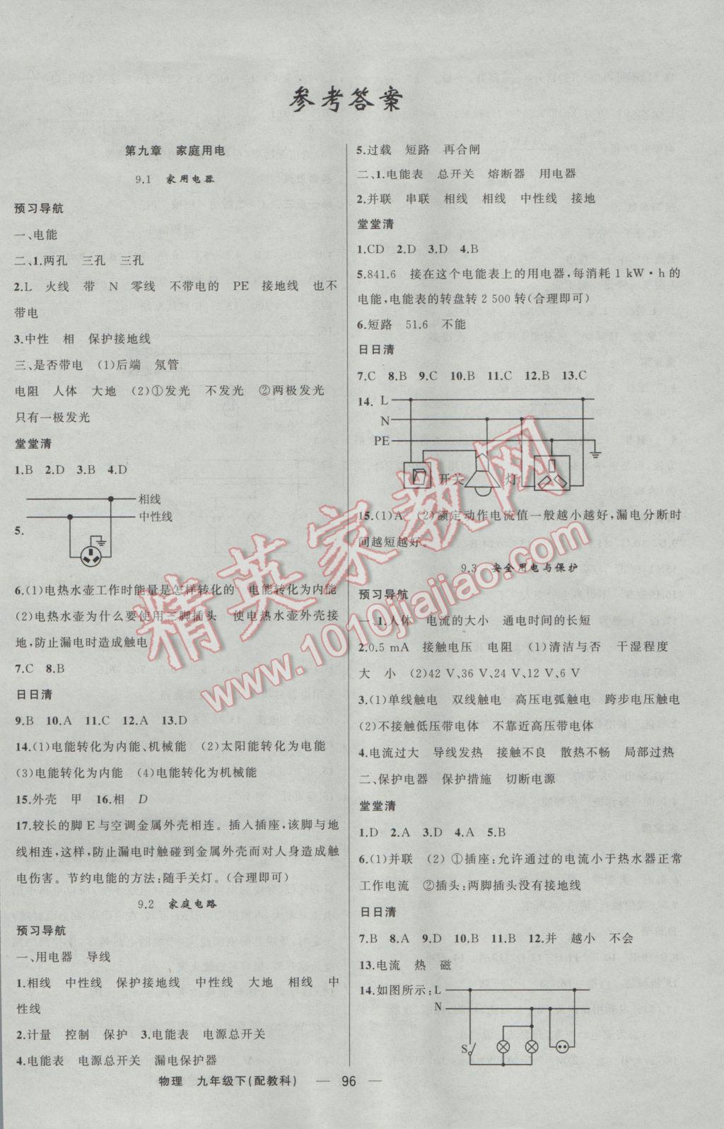 2017年四清導航九年級物理下冊教科版 參考答案第1頁