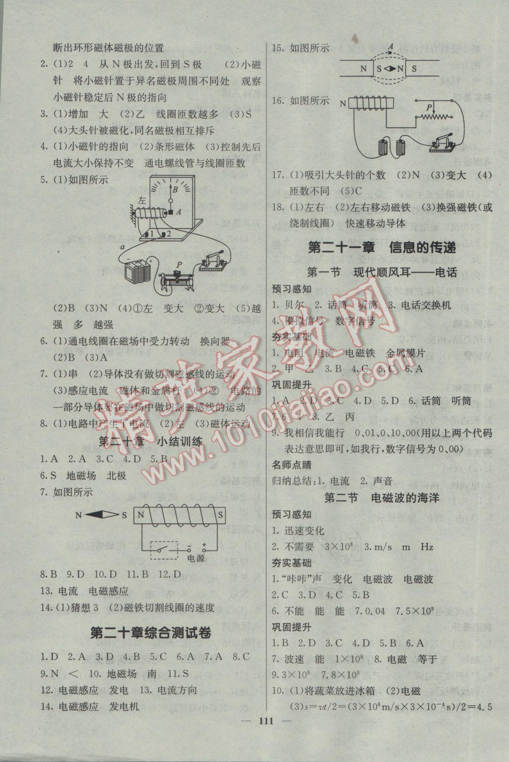 2017年名校课堂内外九年级物理下册人教版 参考答案第10页