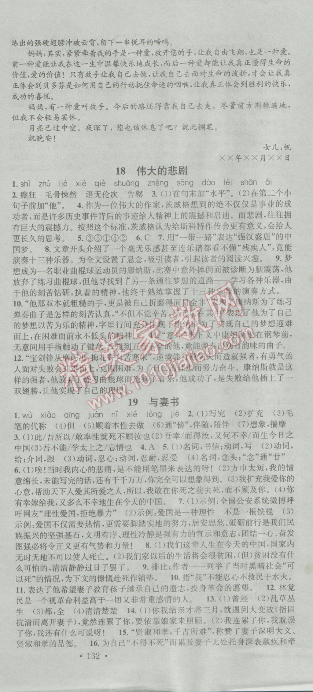 2017年名校課堂滾動學(xué)習(xí)法九年級語文下冊河大版 參考答案第12頁