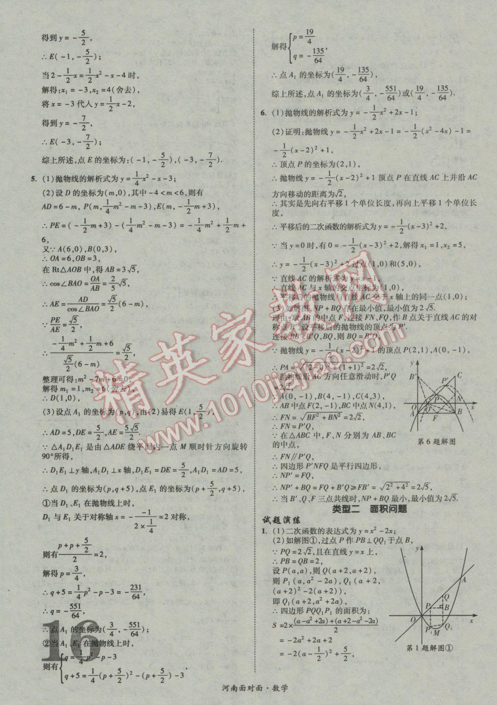 2017年河南中考面對(duì)面數(shù)學(xué) 參考答案第16頁(yè)