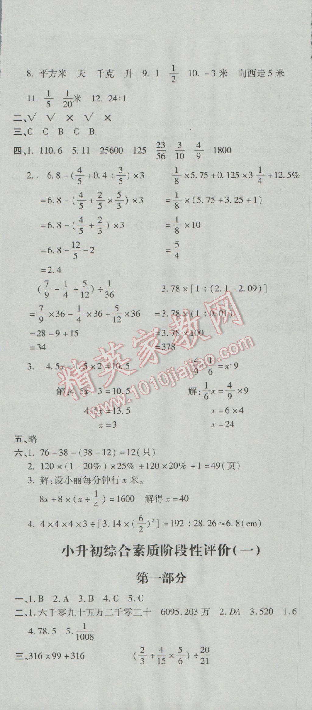 2017年小升初全能卷数学 参考答案第19页