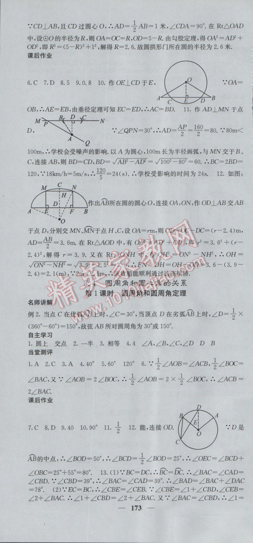 2017年課堂點睛九年級數(shù)學(xué)下冊北師大版 參考答案第22頁