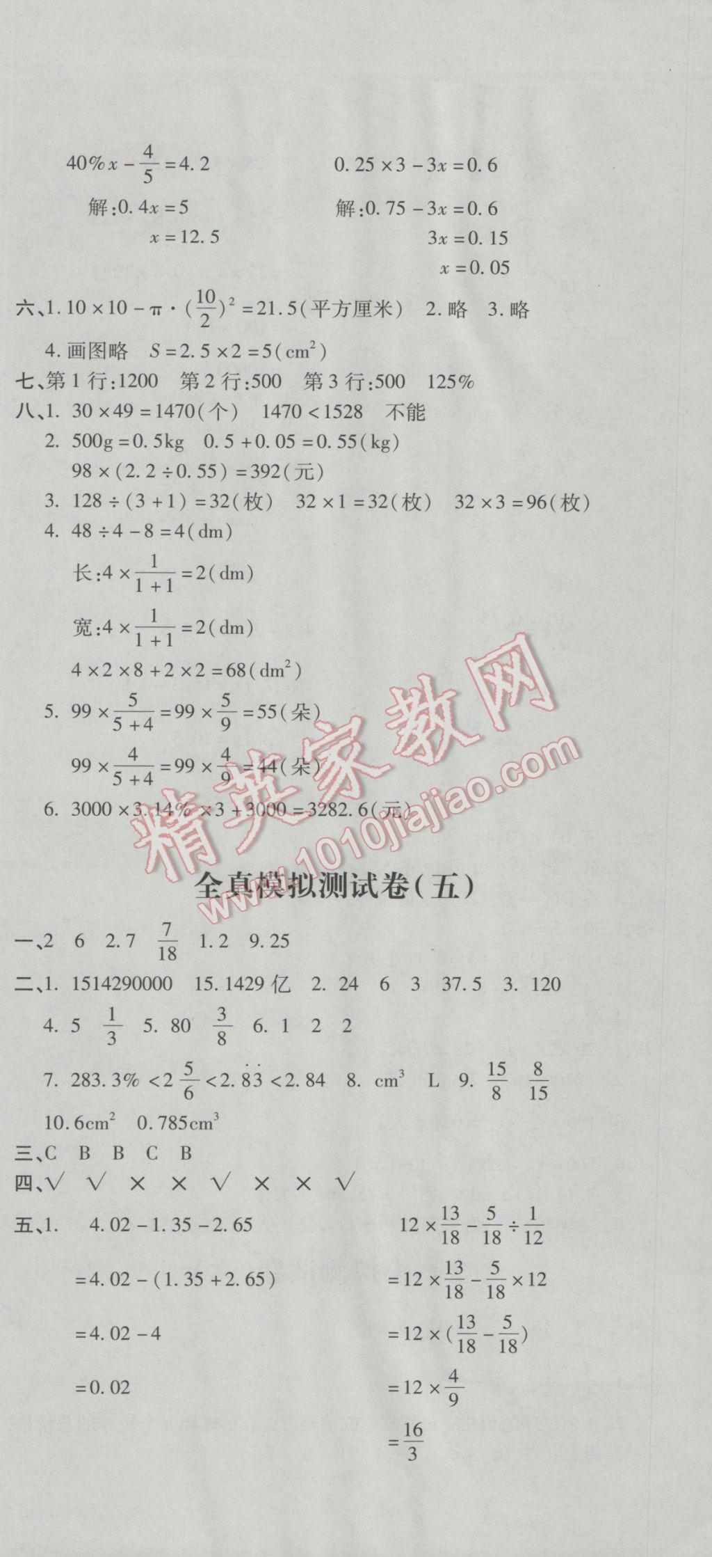 2017年小升初全能卷数学 参考答案第15页