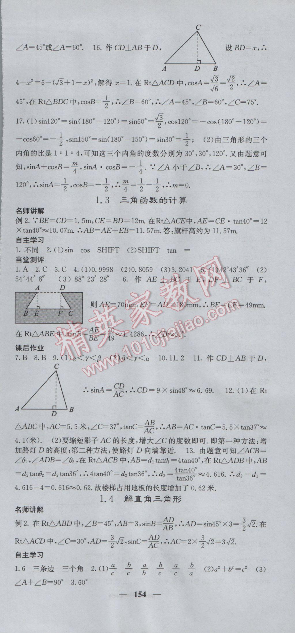 2017年課堂點(diǎn)睛九年級數(shù)學(xué)下冊北師大版 參考答案第3頁