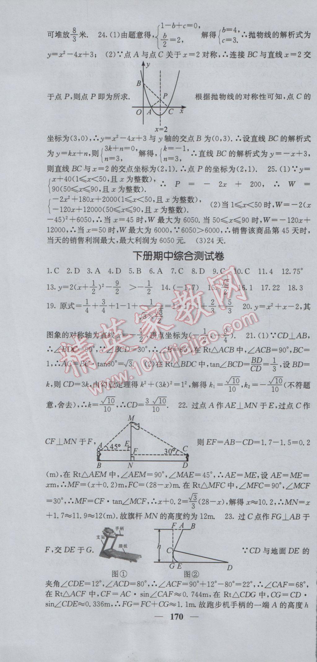 2017年課堂點(diǎn)睛九年級(jí)數(shù)學(xué)下冊(cè)北師大版 參考答案第19頁