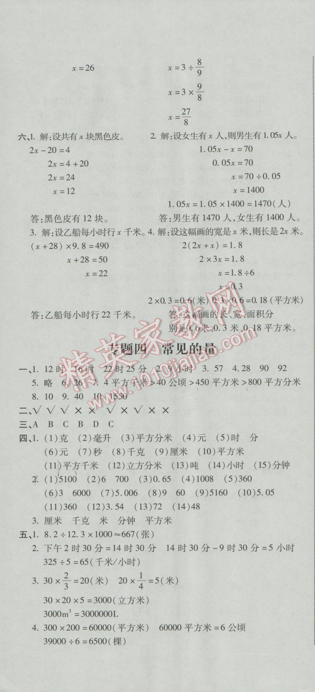 2017年小升初全能卷数学 参考答案第4页