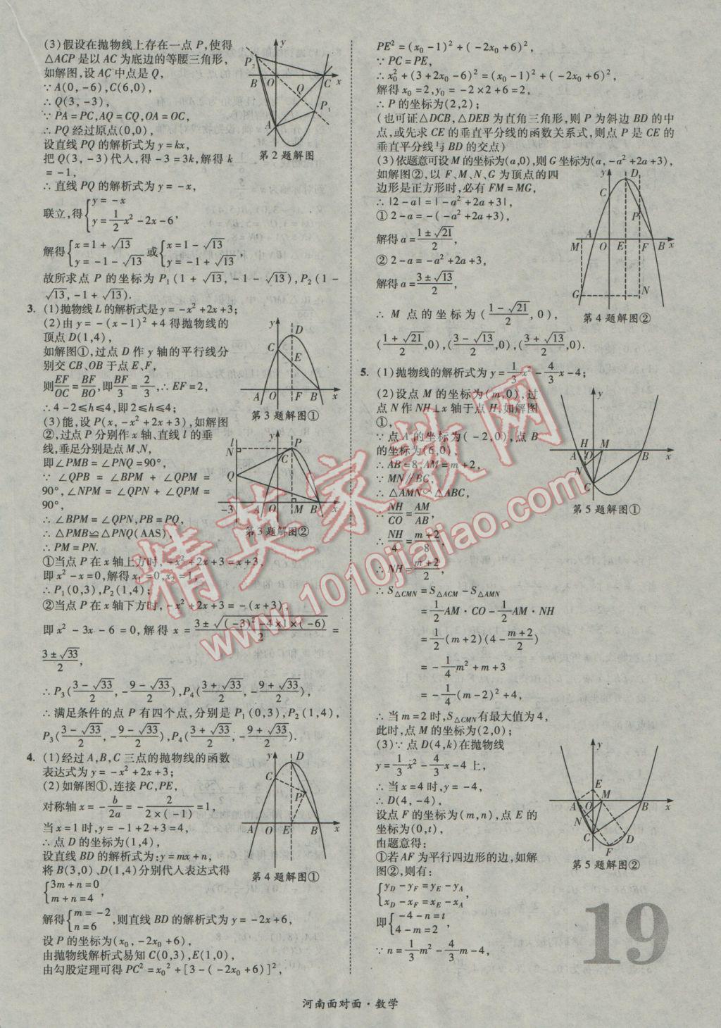 2017年河南中考面對(duì)面數(shù)學(xué) 參考答案第19頁(yè)