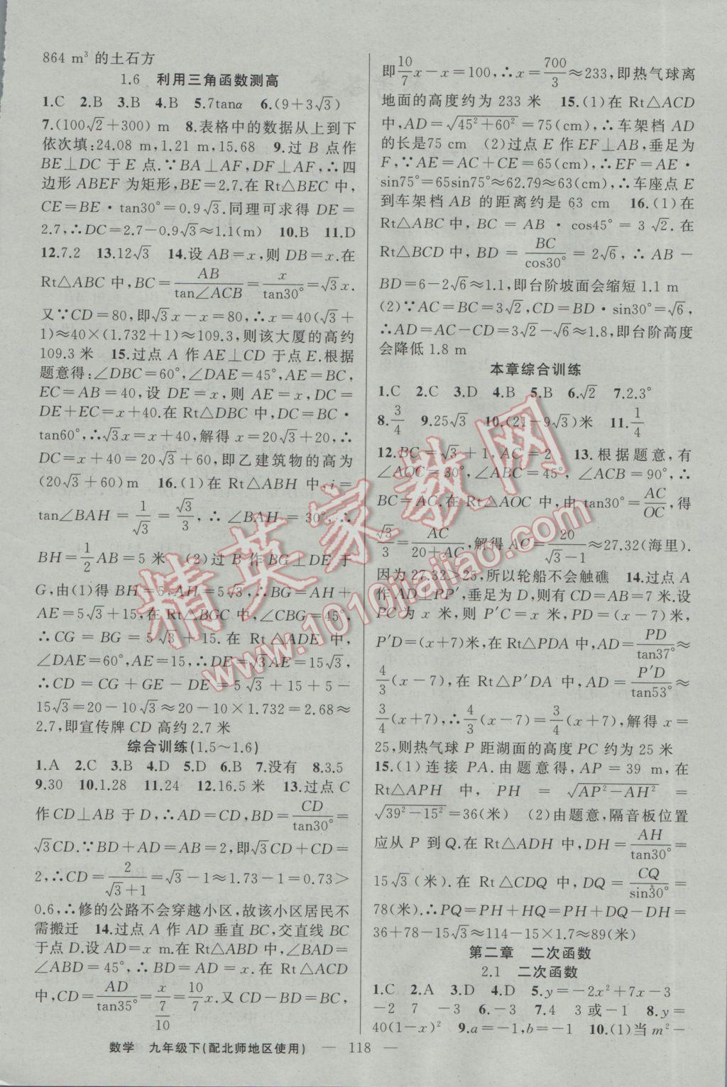 2017年黃岡100分闖關九年級數(shù)學下冊北師大版 參考答案第4頁