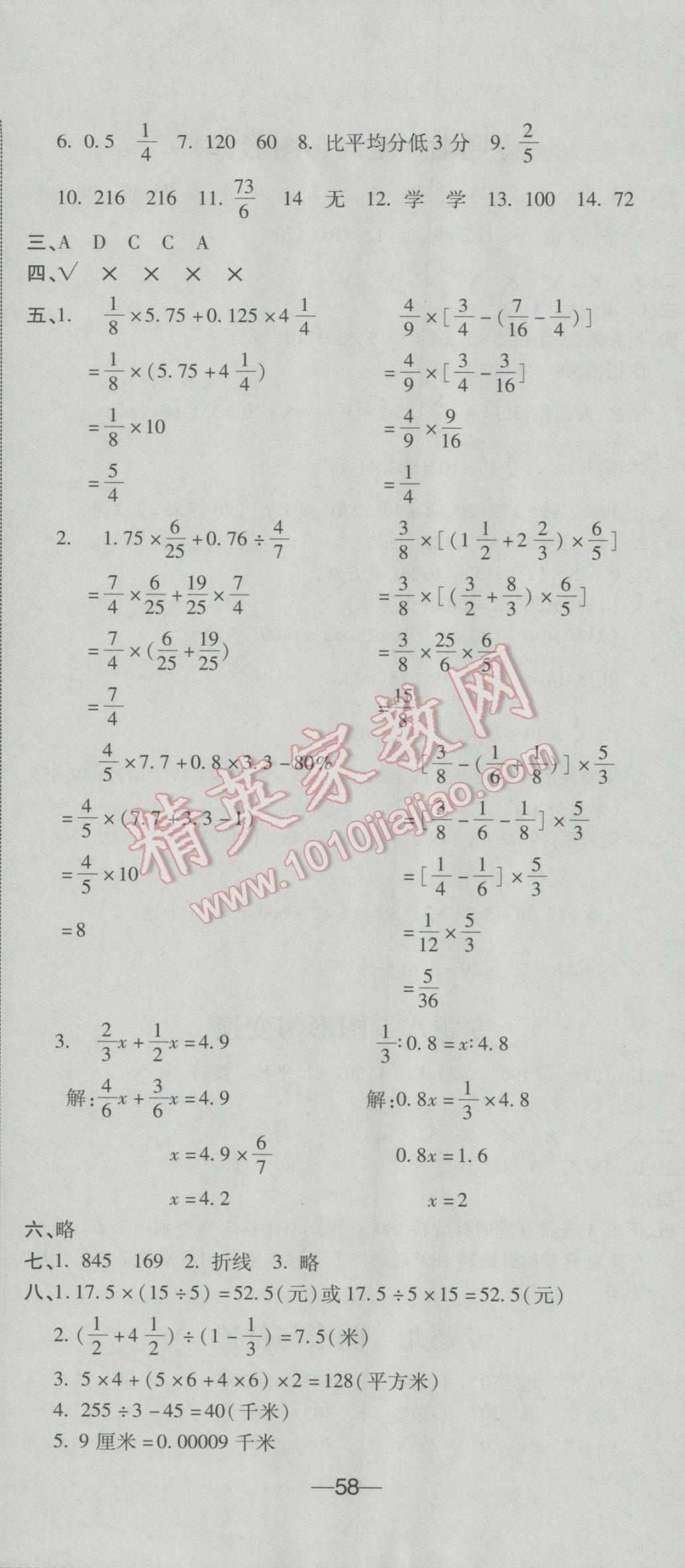 2017年小升初全能卷数学 参考答案第11页