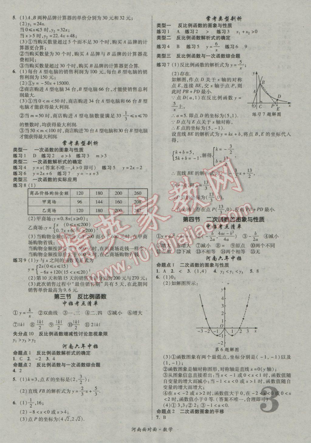 2017年河南中考面對面數(shù)學(xué) 參考答案第3頁