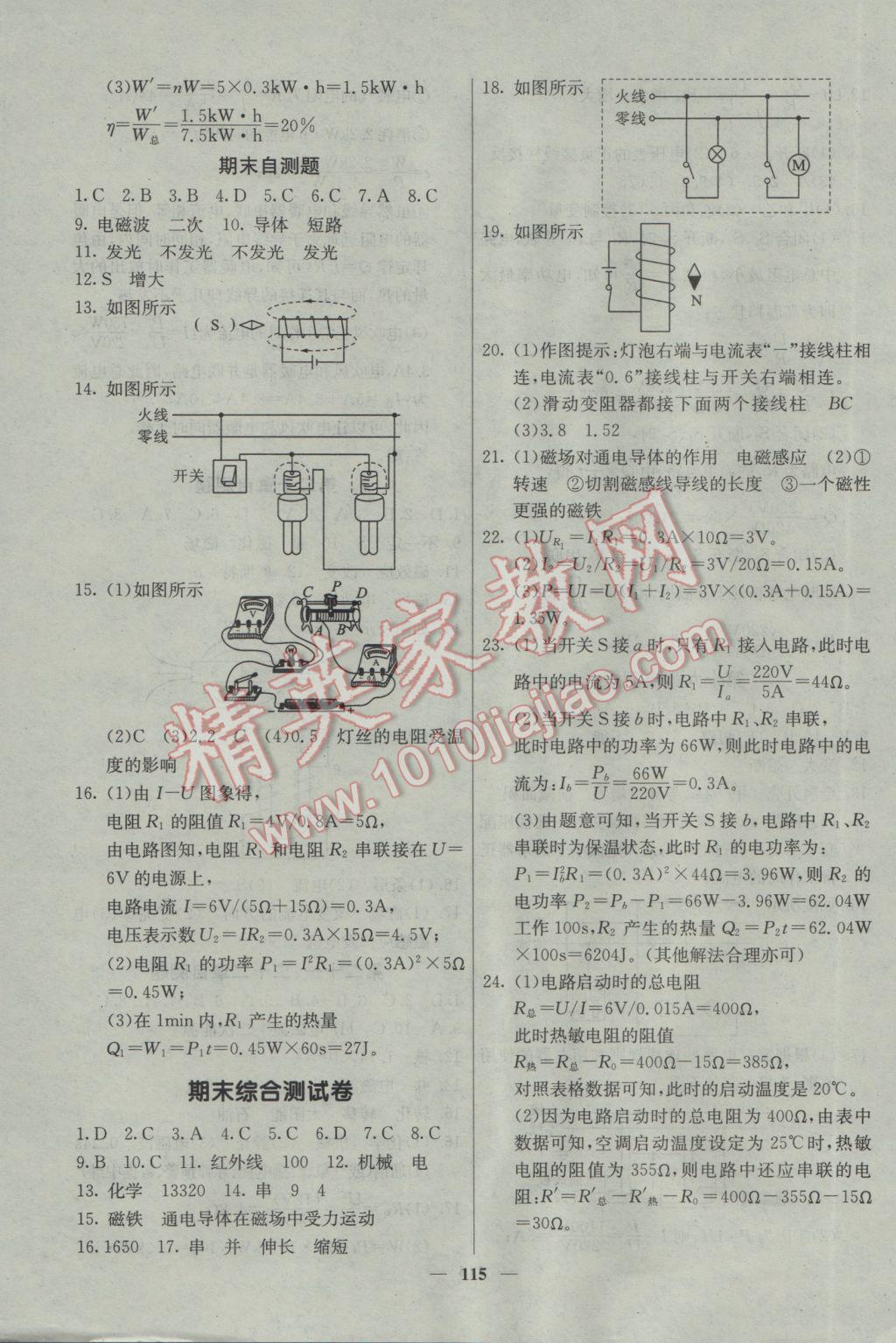 2017年名校课堂内外九年级物理下册人教版 参考答案第14页