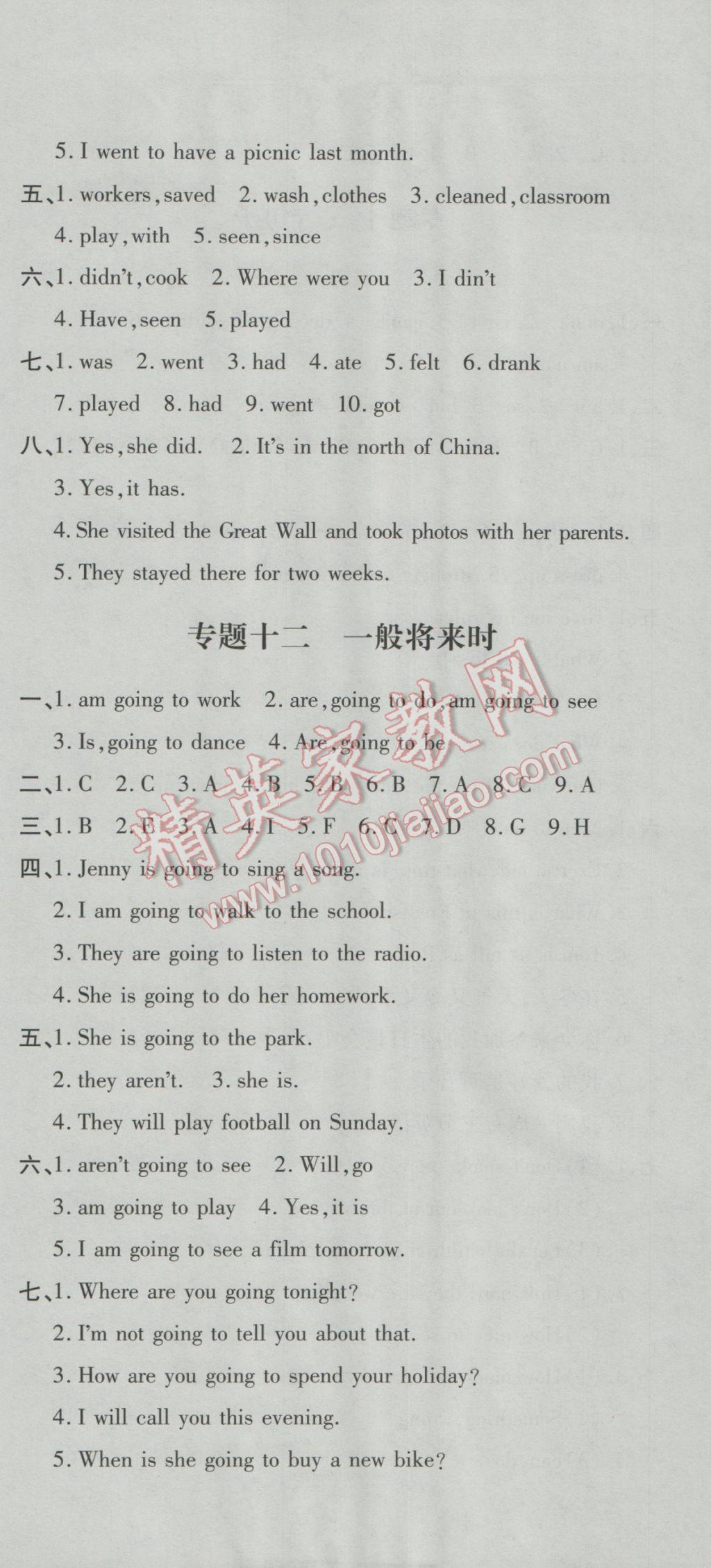 2017年小升初全能卷英语 参考答案第9页