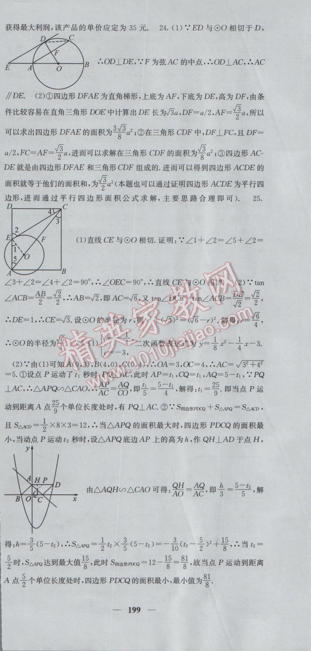 2017年課堂點睛九年級數學下冊北師大版 參考答案第48頁